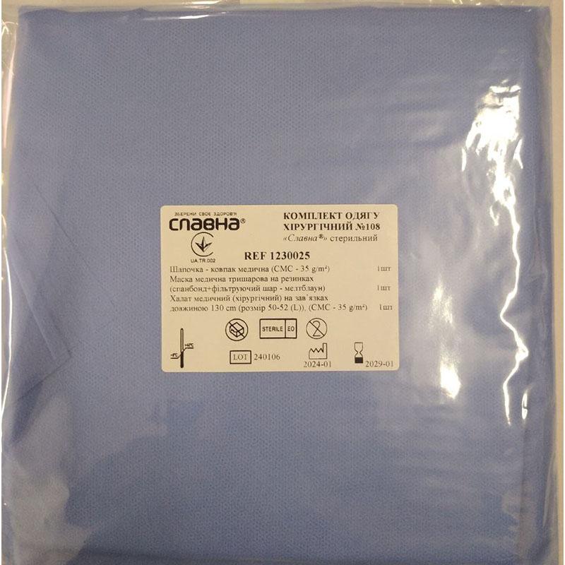 Комплект одягу хірургічний №108 "Славна®" стерильний